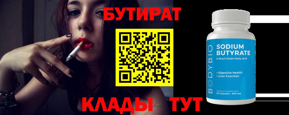 БУТИРАТ оксибутират  Вход с VPN  Асбест 