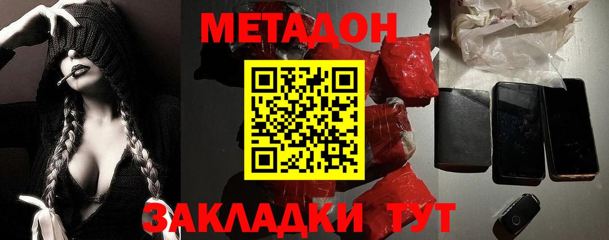 Метадон methadone  blacksprut вход  Вход с VPN  Асбест  МЕТАДОН кристалл 