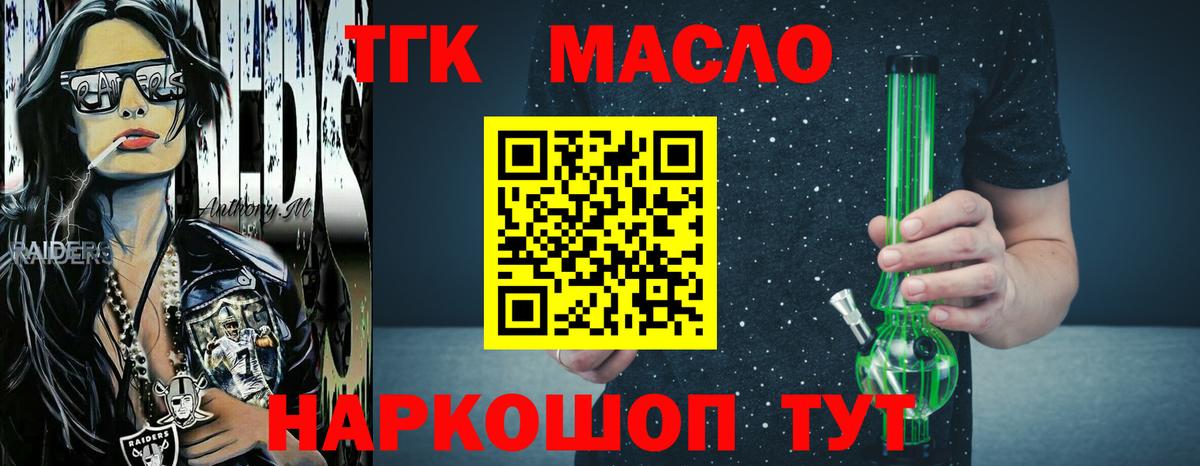 ТГК гашишное масло  Дистиллят ТГК вейп с тгк  купить наркотики сайты  Вход с VPN  Асбест 